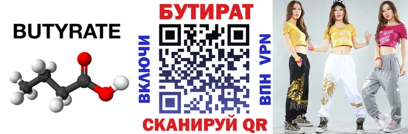 Бутират 99%  где можно купить   мориарти какой сайт  Микунь 